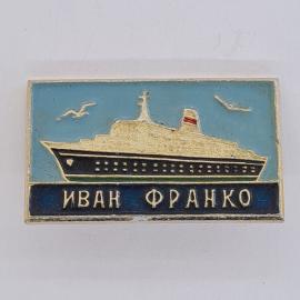 Значок СССР. Теплоход Иван Франко, море и чайки, морской транспорт. Винтажный значек.
