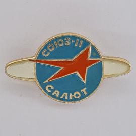 Значок СССР. Союз 11, космос, красная звезда на орбите. Винтажный значек.