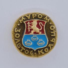 Значок СССР. Муром, герб города Владимирская область. Винтажный значек.