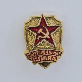 Значок СССР. Слава советской армии, красная звезда и серп с молотом, армия. Винтажный значек.