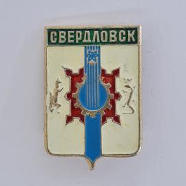Значок СССР. Свердловск, герб города с шестерней и стелой. Винтажный значек.