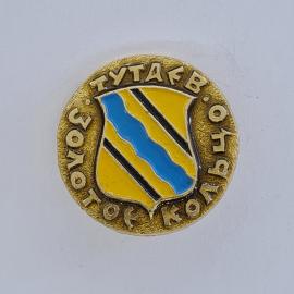 Значок СССР. Тутаев, Ярославская область. Герб города с голубой волной. Винтажный значек.