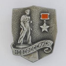 Значок СССР. Новороссийск, рабочая фигура и звезда, городская тематика. Винтажный значек.