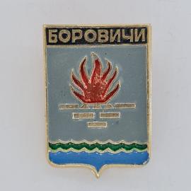 Значок СССР. Боровичи, герб города Новгородская область. Винтажный значек.