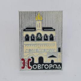 Значок СССР. Новгород, архитектура, башня и арки городского здания. Винтажный значек.
