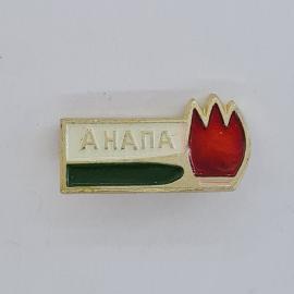 Значок СССР. Анапа, курортный город, надпись Анапа. Винтажный значек.
