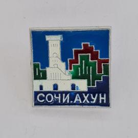 Значок СССР. Сочи, Ахун, башня и горы, туризм. Винтажный значек.