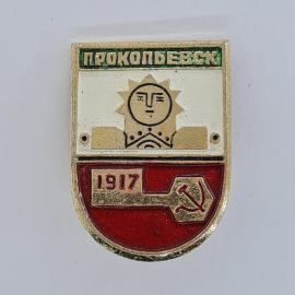 Значок СССР. Прокопьевск, город Кузбасс, 1917, солнце и молот. Винтажный значек.