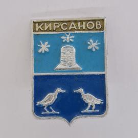 Значок СССР. Кирсанов, Тамбовская область, герб города с ульем, пчелами и птицами. Винтажный значек.