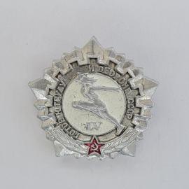 Значок СССР. Готов к труду и обороне, конькобежец, спорт. Винтажный значек.