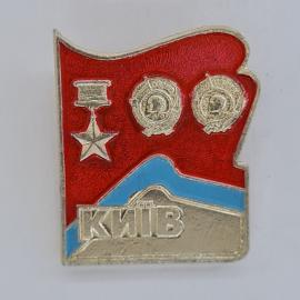 Значок СССР. Киев, флаг, медаль звезда, портрет Ленина, городская тематика. Винтажный значек.