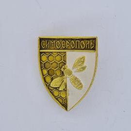 Значок СССР. Симферополь, Крым, пчела и соты, городская символика. Винтажный значек.