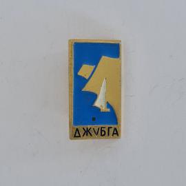 Значок СССР. Джубга, Краснодарский край, море и парус. Винтажный значек.