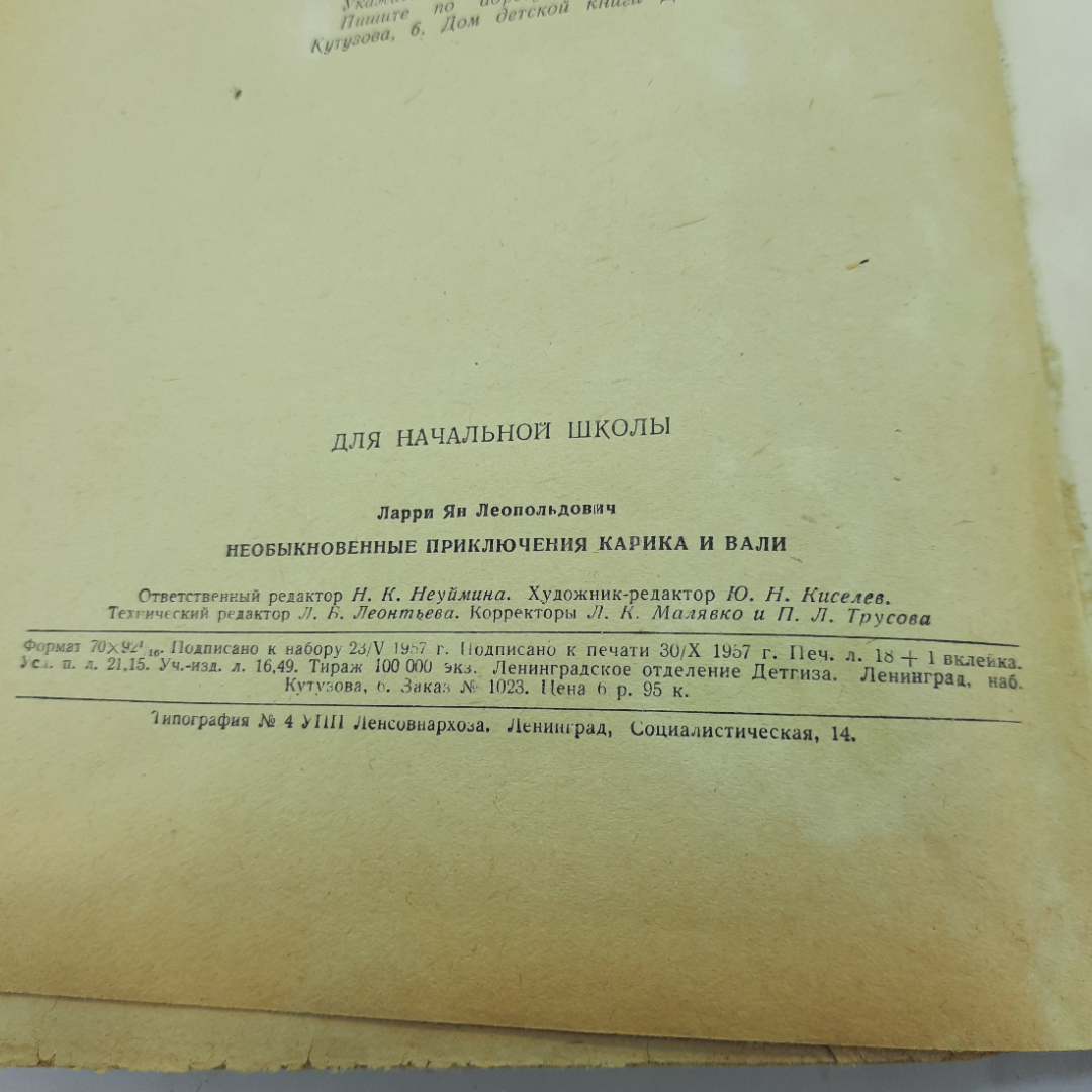"Необыкновенные приключения Карика и Вали" Ларри Ян Леопольдович. Картинка 9