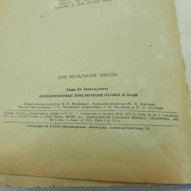 "Необыкновенные приключения Карика и Вали" Ларри Ян Леопольдович. Картинка 9