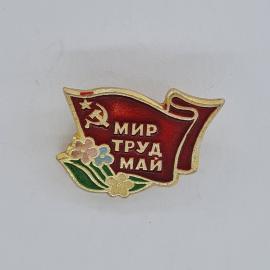 Значок СССР. Флаг, мир труд май, цветы, праздник весны. Винтажный значек.