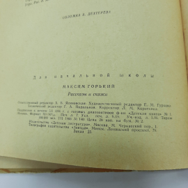 "Рассказы и сказки" М.Горький. Картинка 8