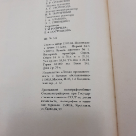 "Азбука Вязания" М.В.Максимова. Картинка 8