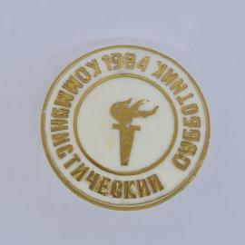 Значок СССР. Элиньоциемский район, юбилей 1984, факел, спорт. Винтажный значек.