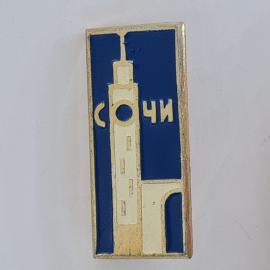 Значок СССР. Сочи, башня и арка, курортная тематика. Винтажный значек.