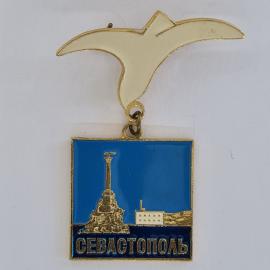 Значок СССР. Севастополь, Крым, памятник затопленным кораблям, чайка над морем. Винтажный значек.