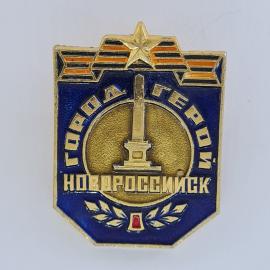 Значок СССР. Северодвинск, стела и надпись, городская тематика. Винтажный значек.