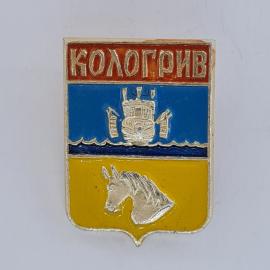 Значок СССР. Кологрив, герб города с кораблем и головой коня. Винтажный значек.