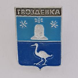 Значок СССР. Гвоздевка, герб с пчелами и птицей, Воронежская область. Винтажный значек.