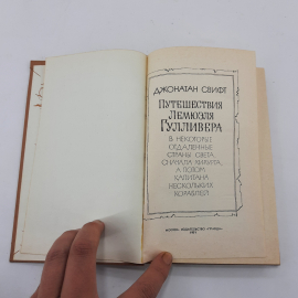 "Путешествия Лемюэля Гулливера" Часть первая. Картинка 3