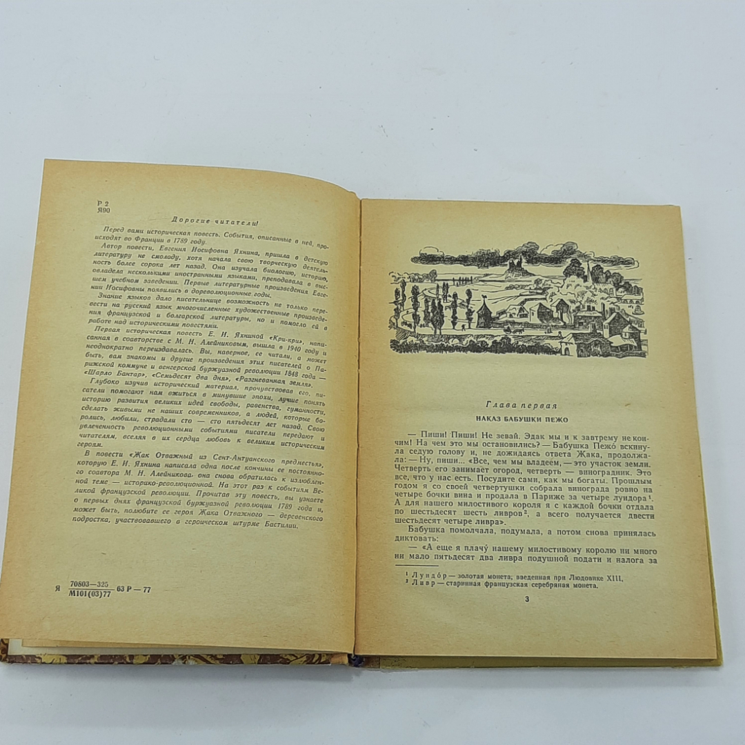 "Жак отважный из сент-антуанского предместья" Е.И.Яхнина. Картинка 4