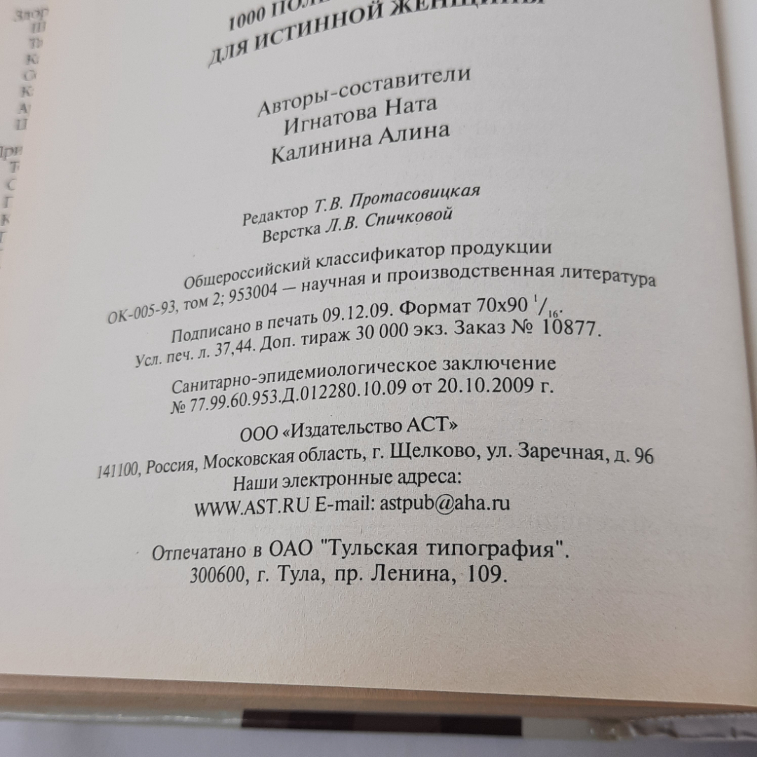 "1000 полезных советов для истинной женщины". Картинка 11