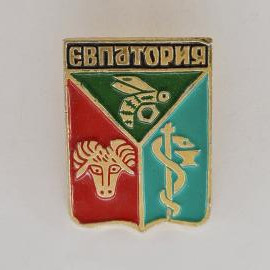 Значок СССР. Евпатория, герб города Крым с медицинским символом и бараньей головой. Винтажный значек