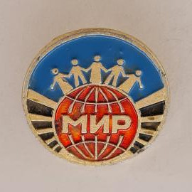 Значок СССР. Мир, земной шар и дети, международная тематика. Винтажный значек.