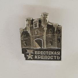 Значок СССР. Брестская крепость, Брест, архитектура и история. Винтажный значек.