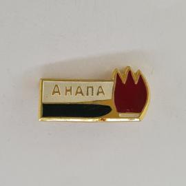 Значок СССР. Анапа, город курорт, с цветком. Винтажный значек.