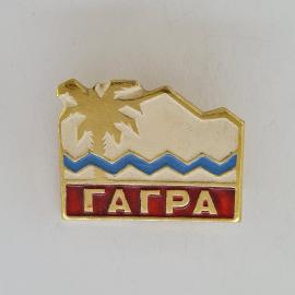Значок СССР. Гагра, горы и волна, курортный город Абхазия. Винтажный значек.