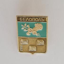 Значок СССР. Белополье, Сумы, герб города с птицей и домами. Винтажный значек.