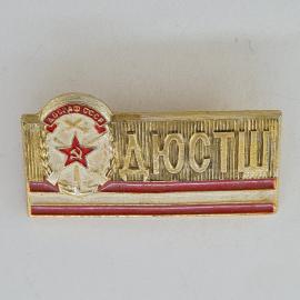 Значок СССР. ДОСААФ СССР, звезда с серпом и молотом, авиация. Винтажный значек.