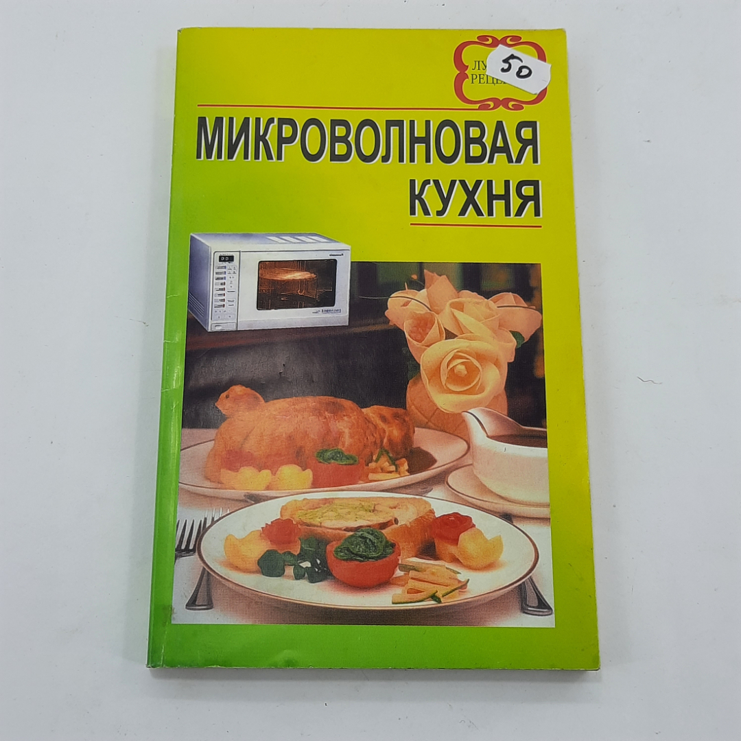 "Микроволновая кухня" А.П.Астахов. Картинка 1