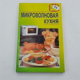 "Микроволновая кухня" А.П.Астахов