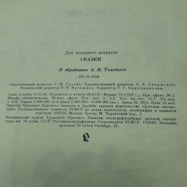 "Сказки" в обраб. А.Н.Толстого. Картинка 8