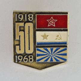Значок СССР. 1918 50 1968, юбилей, звезда и лучи. Винтажный значек.