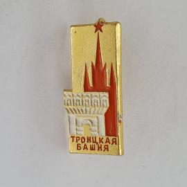 Значок СССР. Троицкая башня, Москва, Кремль, архитектура. Винтажный значек.