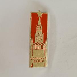 Значок СССР. Спасская башня, Москва, архитектура. Винтажный значек.
