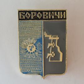Значок СССР. Боровичи, герб города Новгородская область. Винтажный значек.