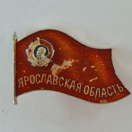 Значок СССР. Ярославская область, Ленин, флаг, юбилей региона 1967. Винтажный значек.