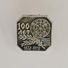 Значок СССР. 100 лет OCBOD, 1872 1972, ветвь и волны, юбилейный. Винтажный значек.