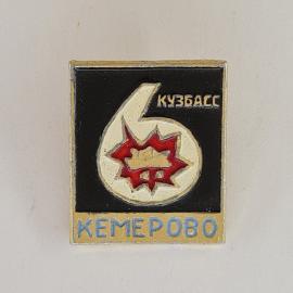 Значок СССР. Кемерово, Кузбасс, юбилей 60 лет, городская тематика. Винтажный значек.