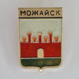 Значок СССР. Можайск, городской герб с крепостной стеной. Винтажный значек.