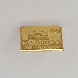 Значок СССР. Куйбышев, архитектура, XIX в. Винтажный значек.